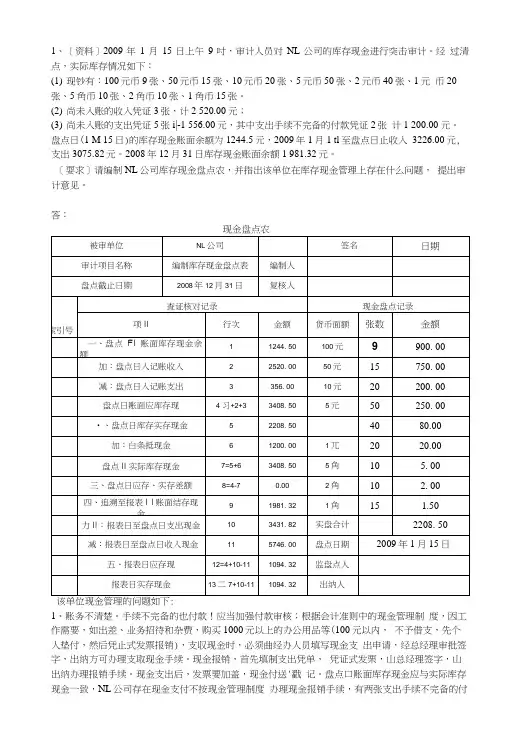 中央电大审计学形考答案02任务.doc