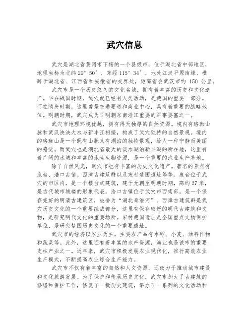 武穴信息 