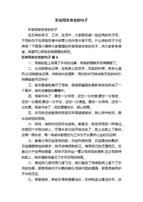 形容母亲变老的句子