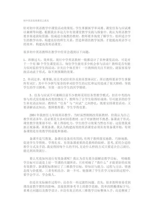 初中英语高效课堂之我见