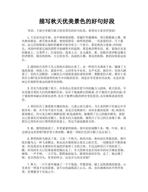 描写秋天优美景色的好句好段