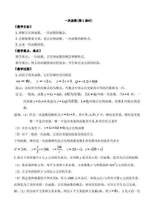 《一次函数》优质学案