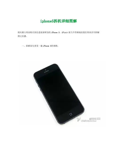 iphone5拆机详细图解概述