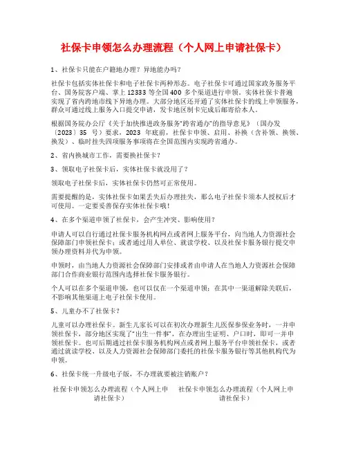 社保卡申领怎么办理流程(个人网上申请社保卡)