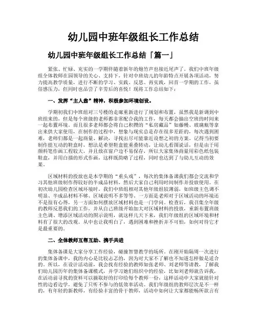 幼儿园中班年级组长工作总结