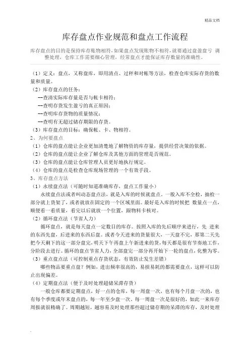 库存盘点作业规范和盘点工作流程
