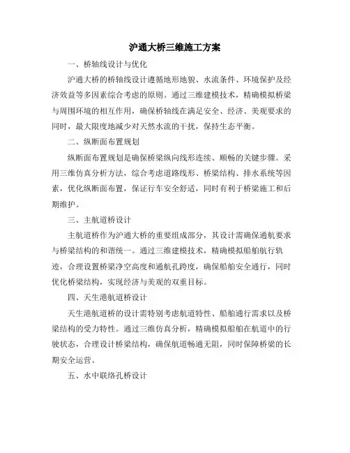 沪通大桥三维施工方案