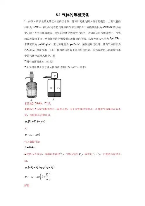 8.1气体的等温变化—人教版高中物理选修3-3同步一节一练