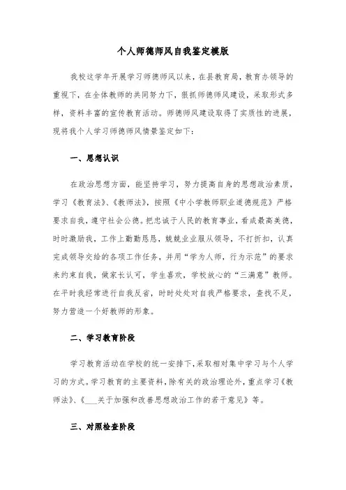 个人师德师风自我鉴定模版（3篇）
