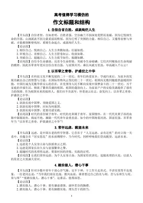 高中语文2023高考值得学习模仿的作文标题和结构(共十个)
