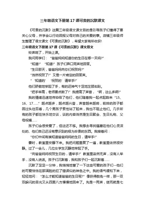 三年级语文下册第17课可贵的沉默课文