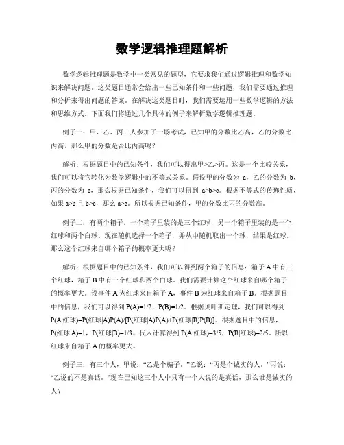 数学逻辑推理题解析