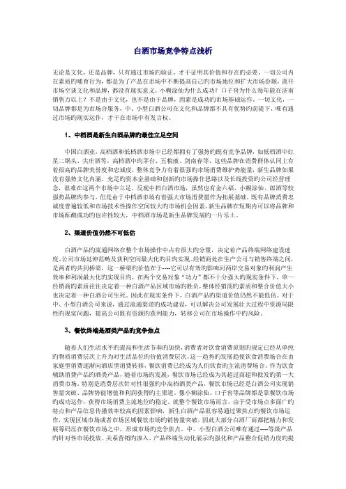 81--山东白酒市场调查及分析报告