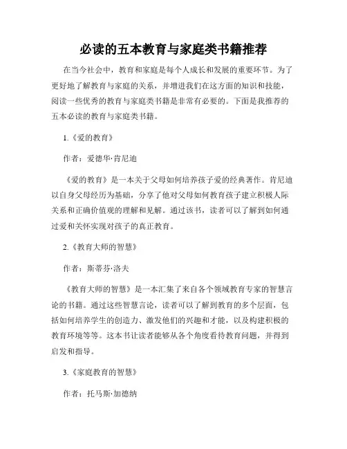 必读的五本教育与家庭类书籍推荐