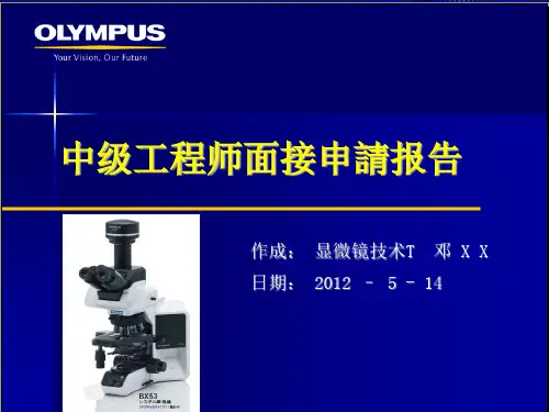 升职 晋升 报告PPT