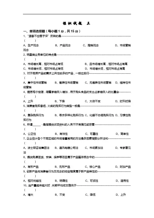 最新中职市场营销学模拟试题三(含答案)