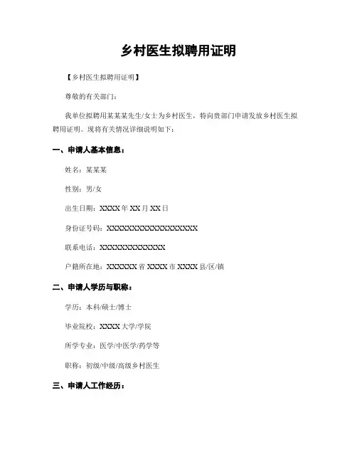 乡村医生拟聘用证明