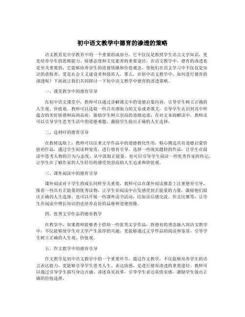 初中语文教学中德育的渗透的策略