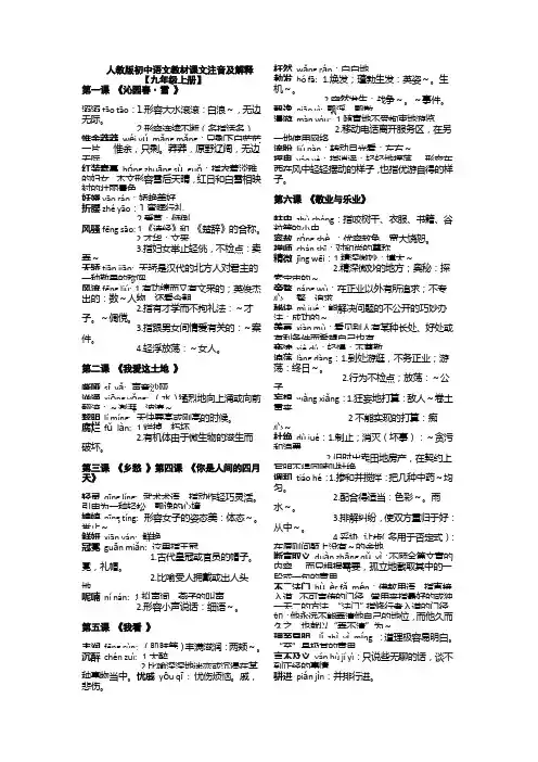 最新【人教版】版九年级上册语文教材课文注音及解释打印版.doc