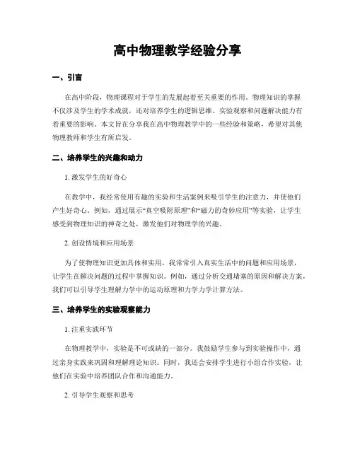 高中物理教学经验分享