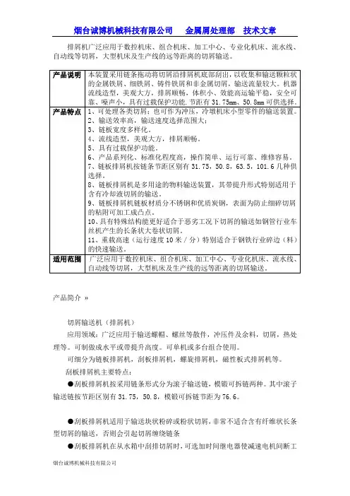 链板排屑机与刮板排屑机解析
