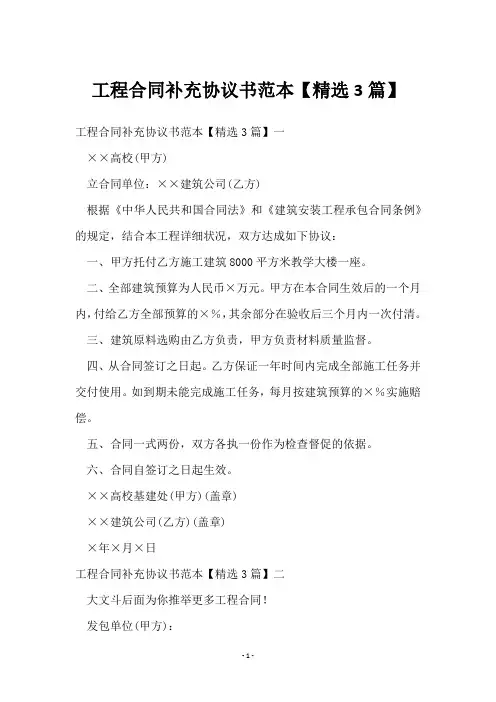 工程合同补充协议书范本【3篇】