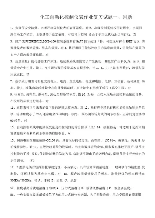 化工自动化控制仪表作业复习试题2