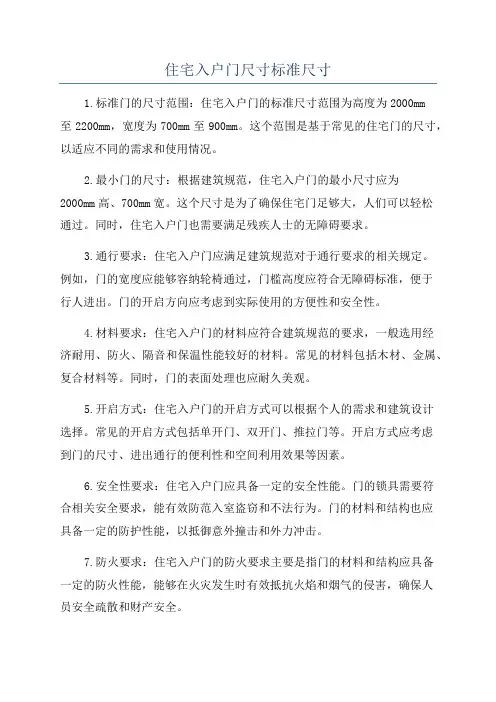 住宅入户门尺寸标准尺寸