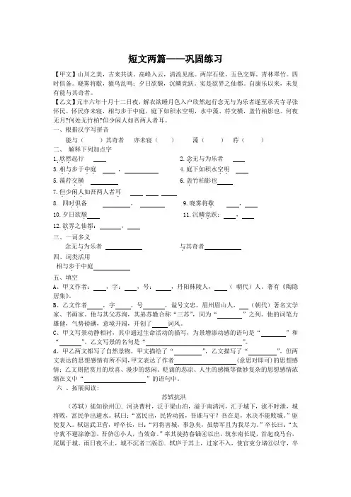 部编版语文八年级上册短文两篇  巩固练习(含答案)