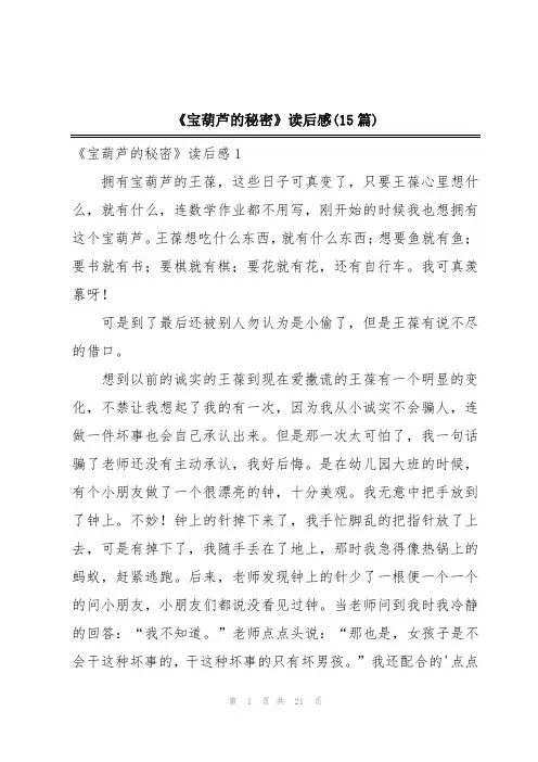 《宝葫芦的秘密》读后感(15篇)