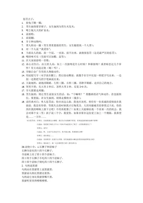 惩罚点子
