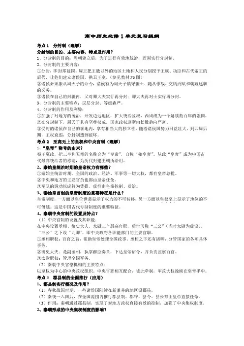 高中历史会考复习提纲-必修1