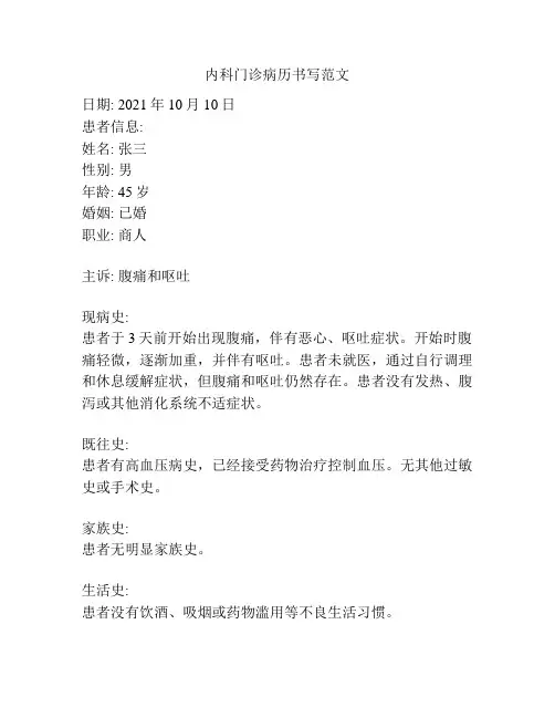 内科门诊病历书写范文