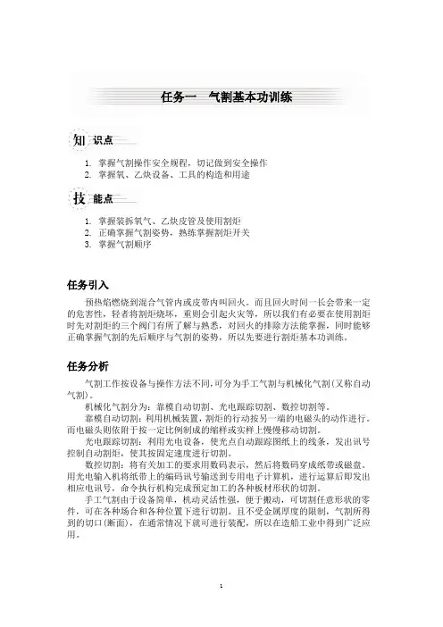 气割实训教案课案