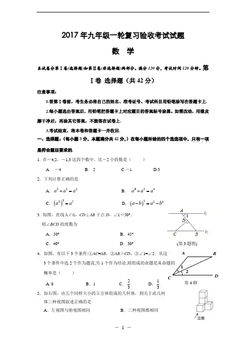 山东省临沂市蒙阴县2016-2017学年九年级第一轮模拟考试数学试卷(含答案)