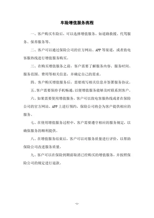 车险增值服务流程