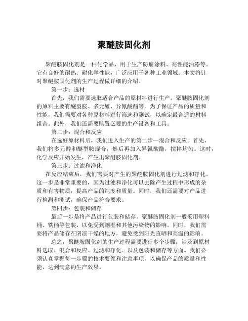 聚醚胺固化剂