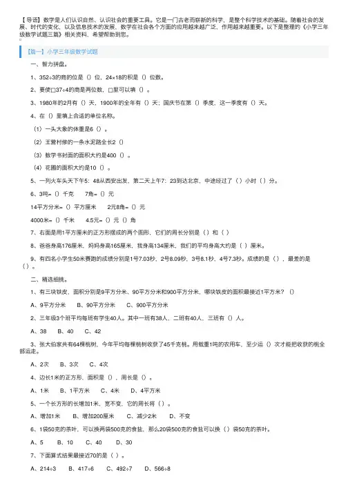 小学三年级数学试题三篇