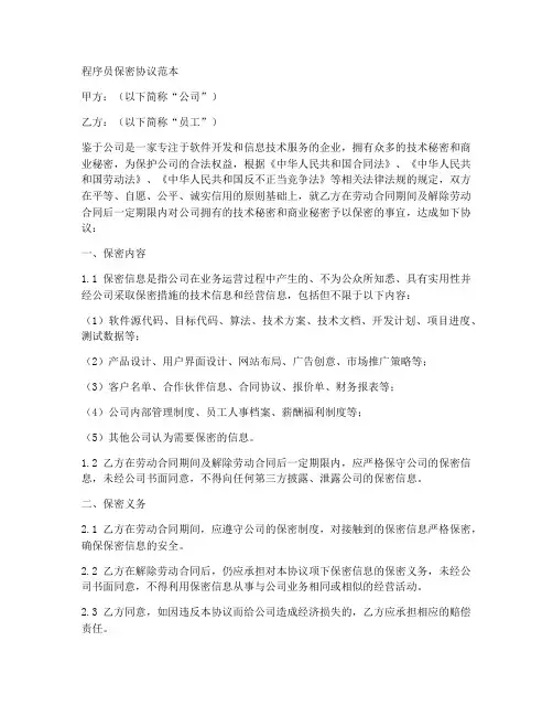 程序员保密协议范本
