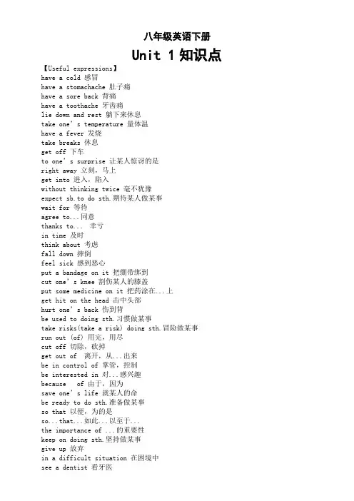 Unit1What’sthematter单元知识点人教版八年级英语下册