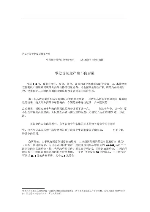 药品零差价制度后果很严重