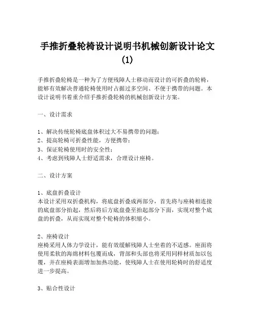 手推折叠轮椅设计说明书机械创新设计论文(1)
