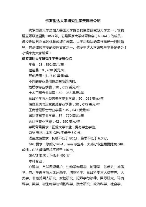佛罗里达大学研究生学费详细介绍