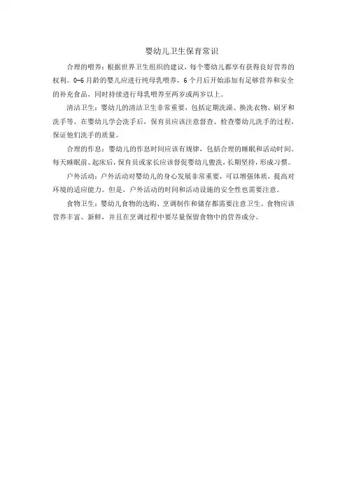 婴幼儿卫生保育常识