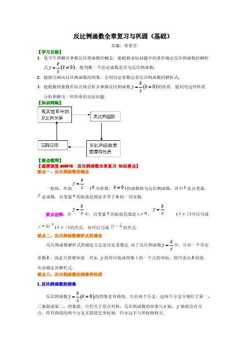 反比例函数全章复习与巩固(基础)知识讲解