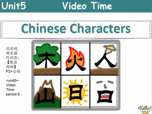 【课件】必修一unit5VideoTimeperiod7