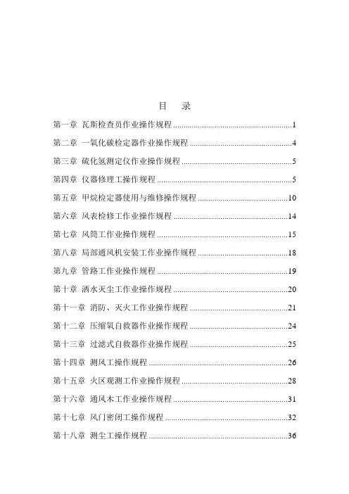 一通三防各工种操作规程
