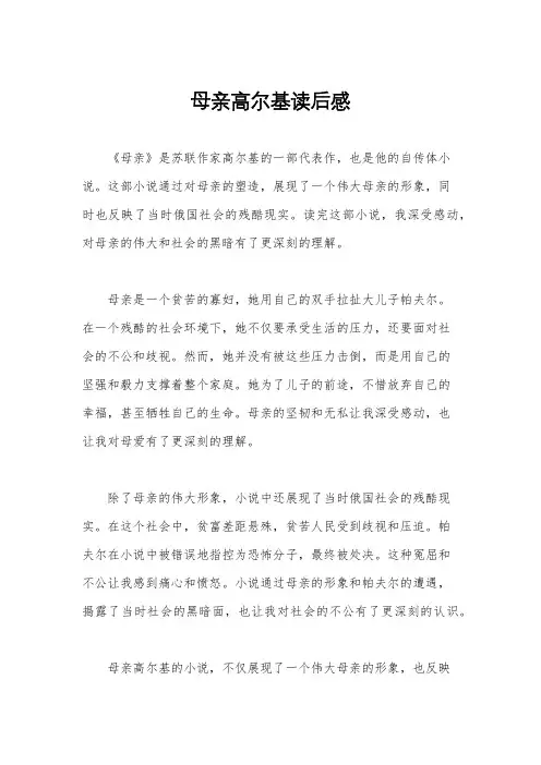 母亲高尔基读后感