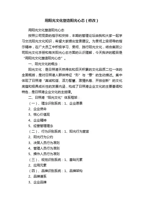 用阳光文化塑造阳光心态（修改）