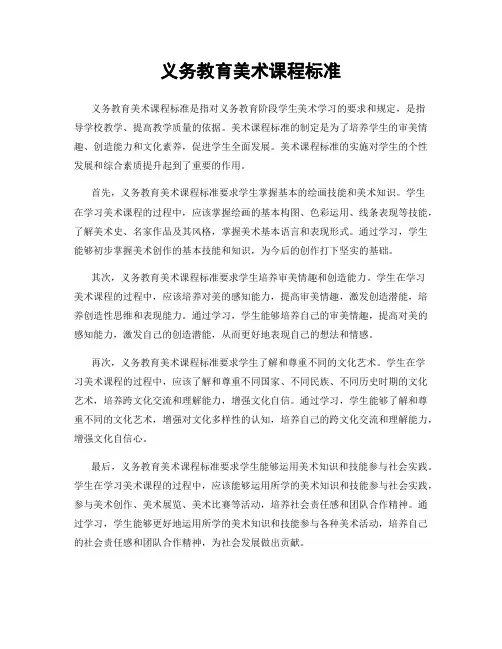 义务教育美术课程标准